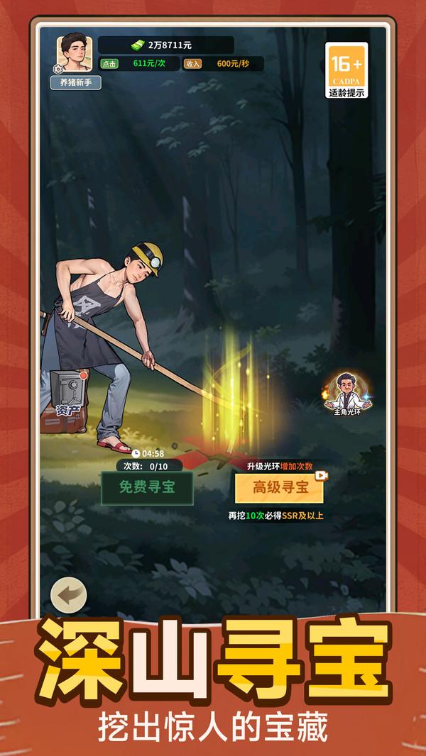 养猪致富计划