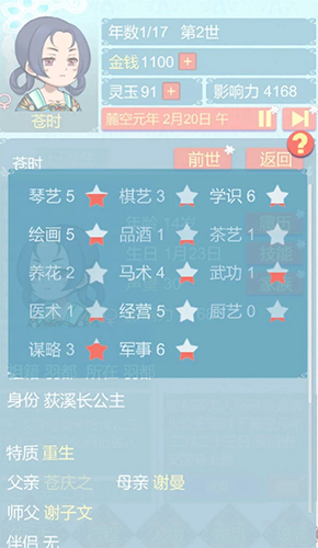 重生長公主的日常游戲破解版