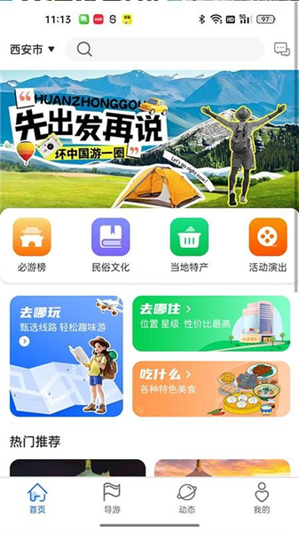 云旅友途3