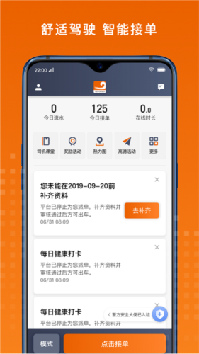 黄金出行司机端app宣传图
