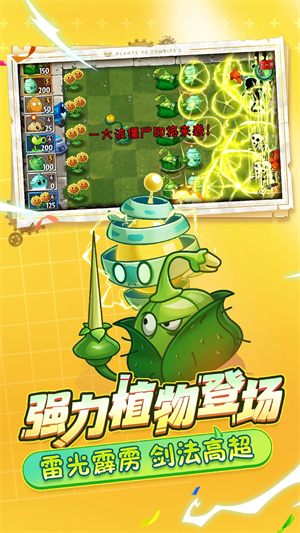 植物大戰僵尸2失落之城內購破解版