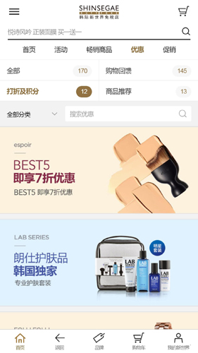 韩际新世界免税店app