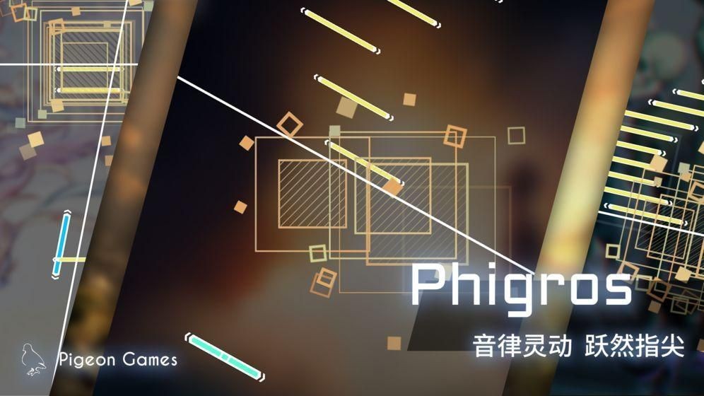 音游phigros中文版