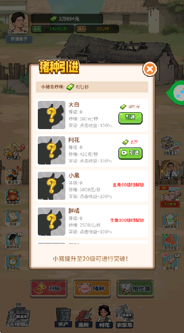 养猪致富计划