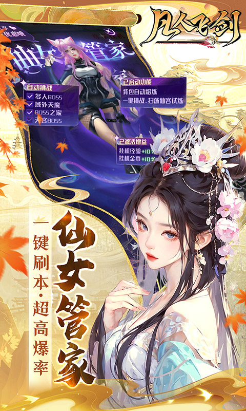 凡人飛劍破解版無限內購