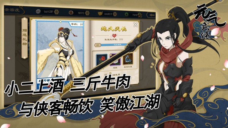 元气武侠破解版