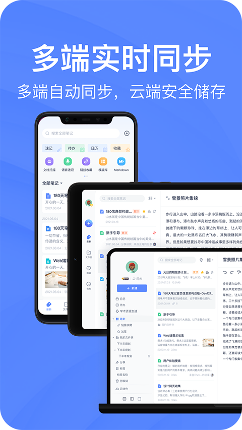 有道云筆記