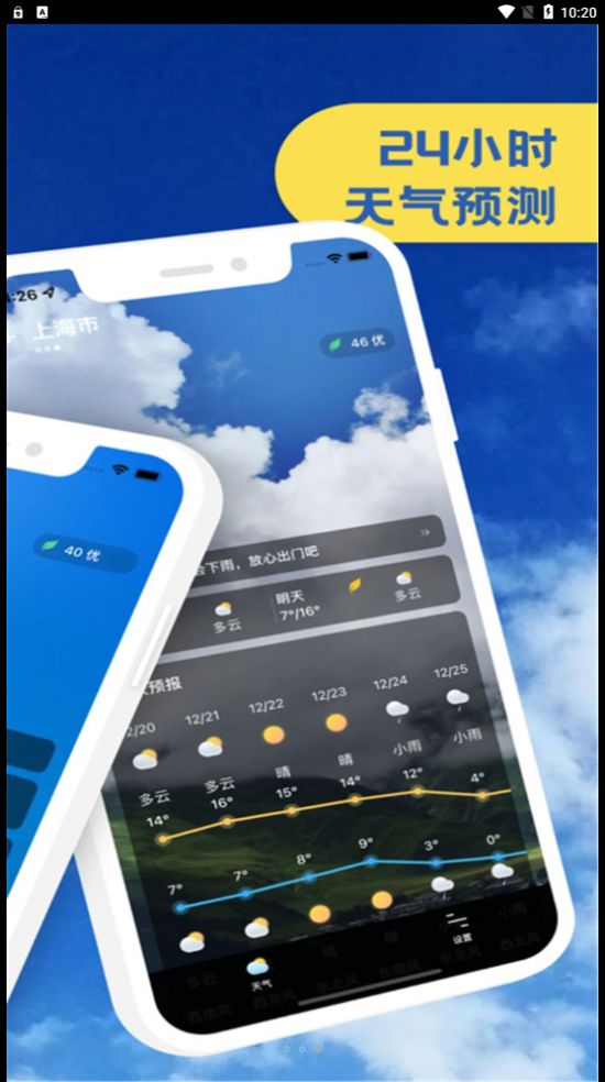 实时天气播报软件app
