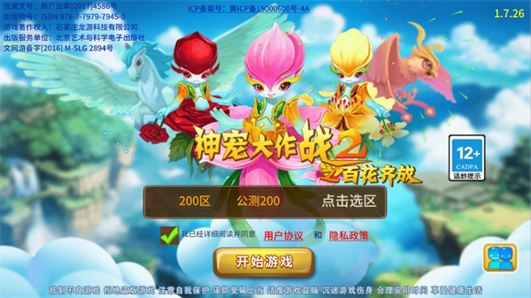 神宠大作战2华为服游戏截图1
