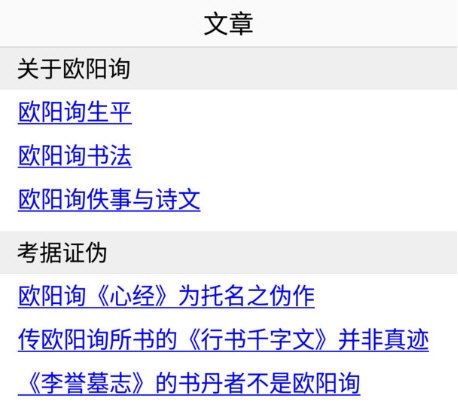 欧阳询书法字典1