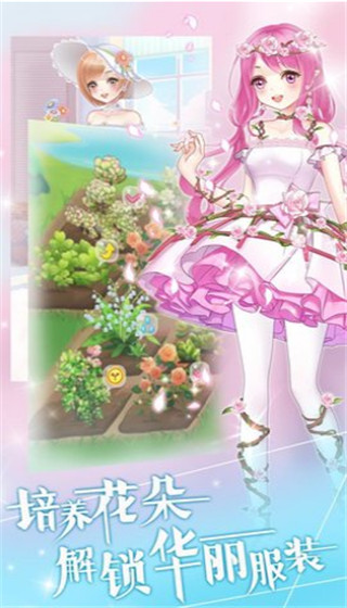 魔法花园换装内购破解版