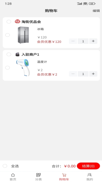 淘街优品会app