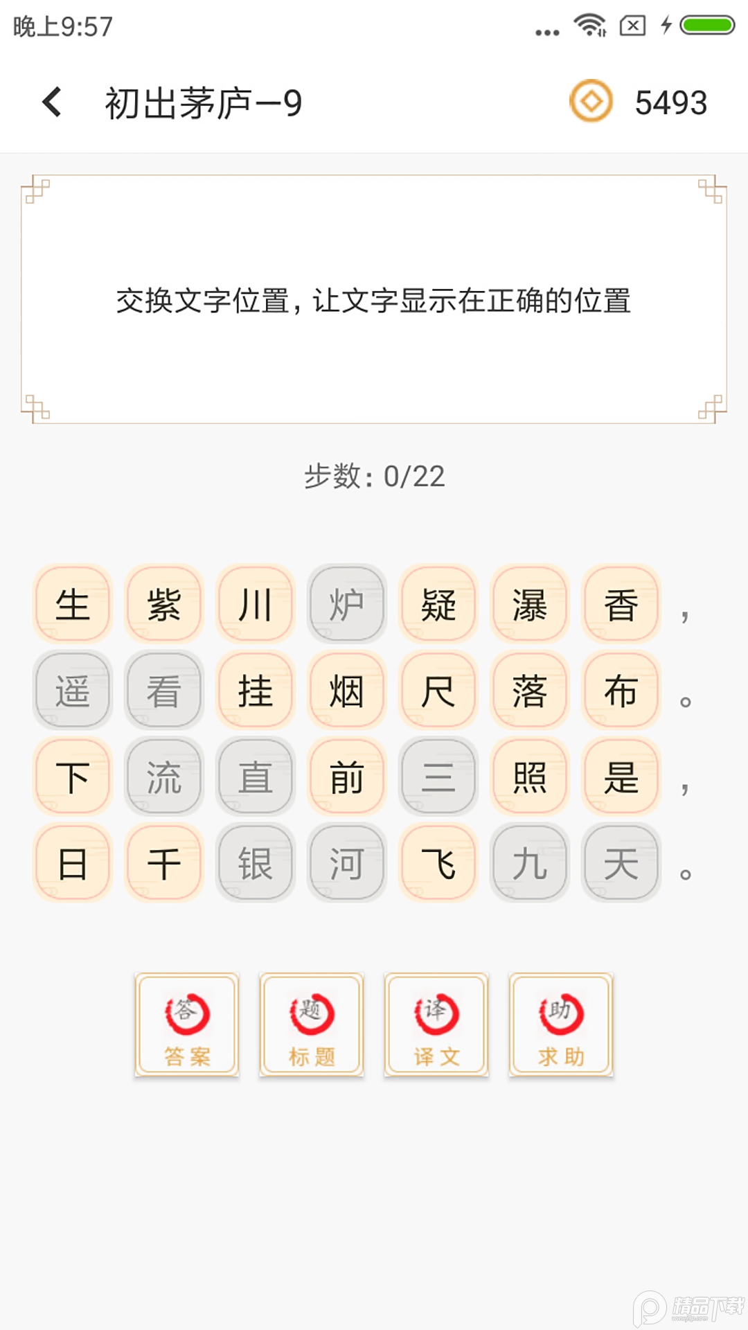 诗词天地app官方版
