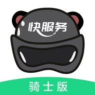 快服务骑士app最新版