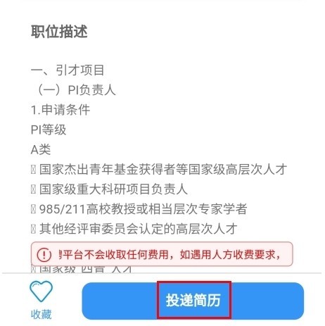 國聘app