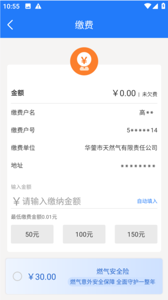 华蓥燃气2