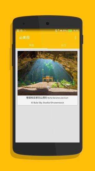 必美图APP
