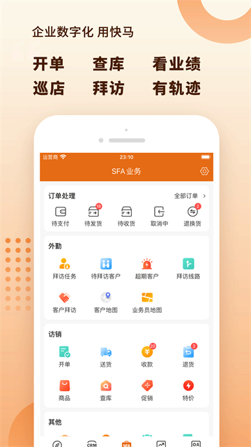 快马数字app官方版