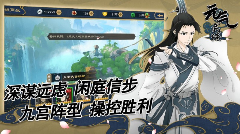 元气武侠破解版