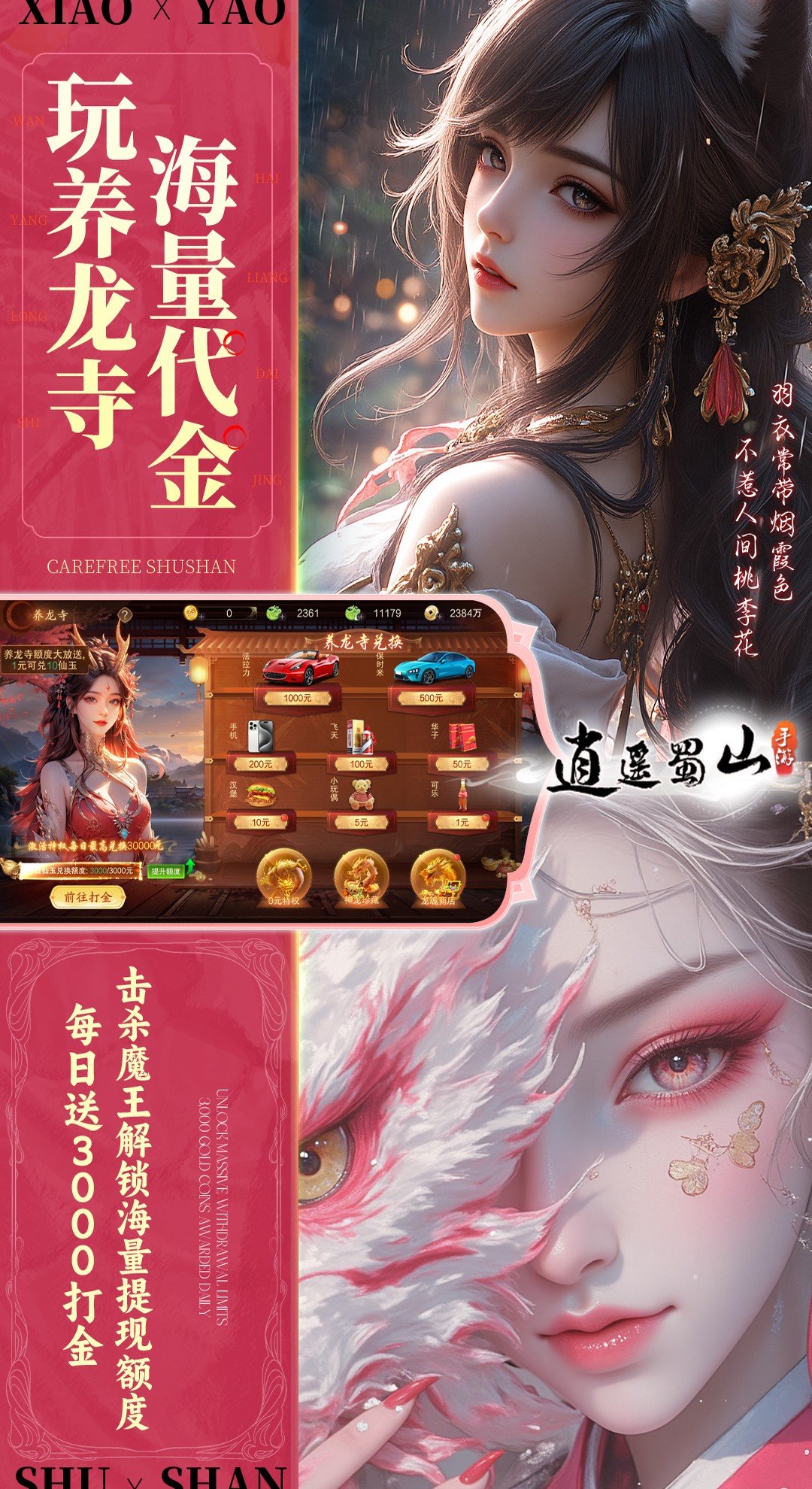逍遙蜀山破解版