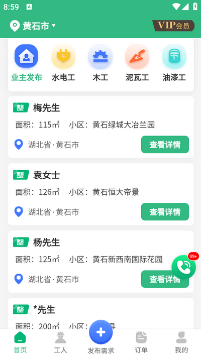 51装修师傅接单app 51装修师傅接单app