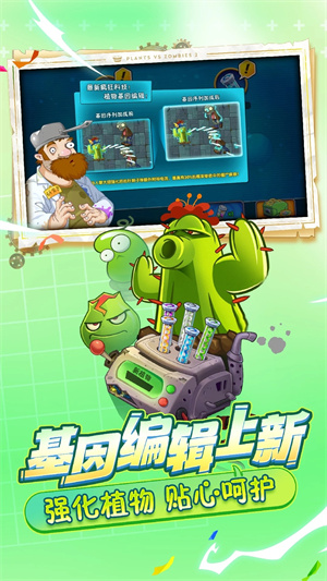 植物大戰僵尸2失落之城內購破解版