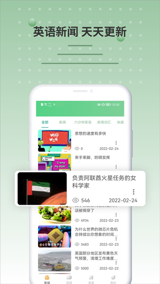 6分钟英语app官方版