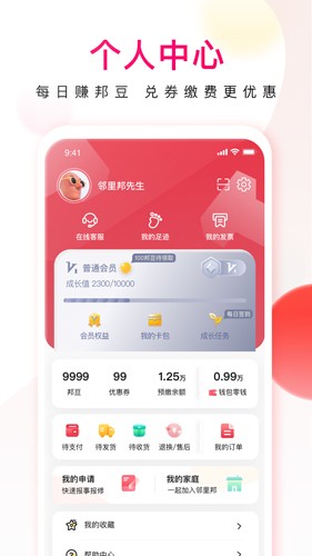 鄰里邦app