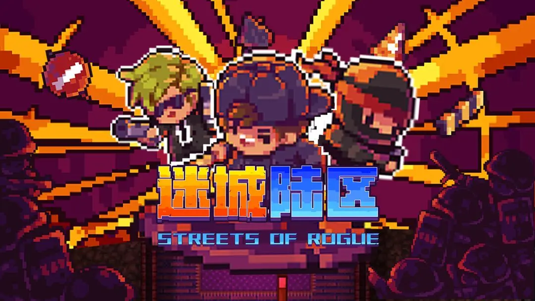 代號街區免費完整版破解版