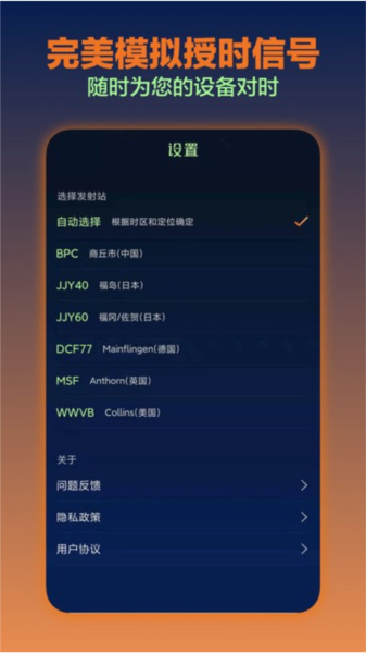 电波表对时1