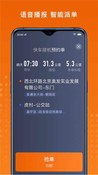 黄金出行司机端app