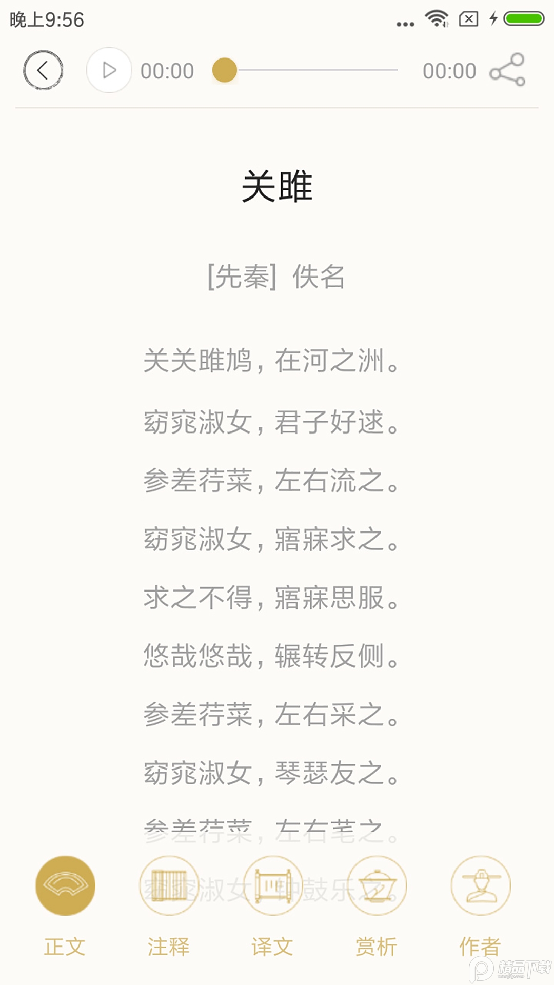 诗词天地app官方版