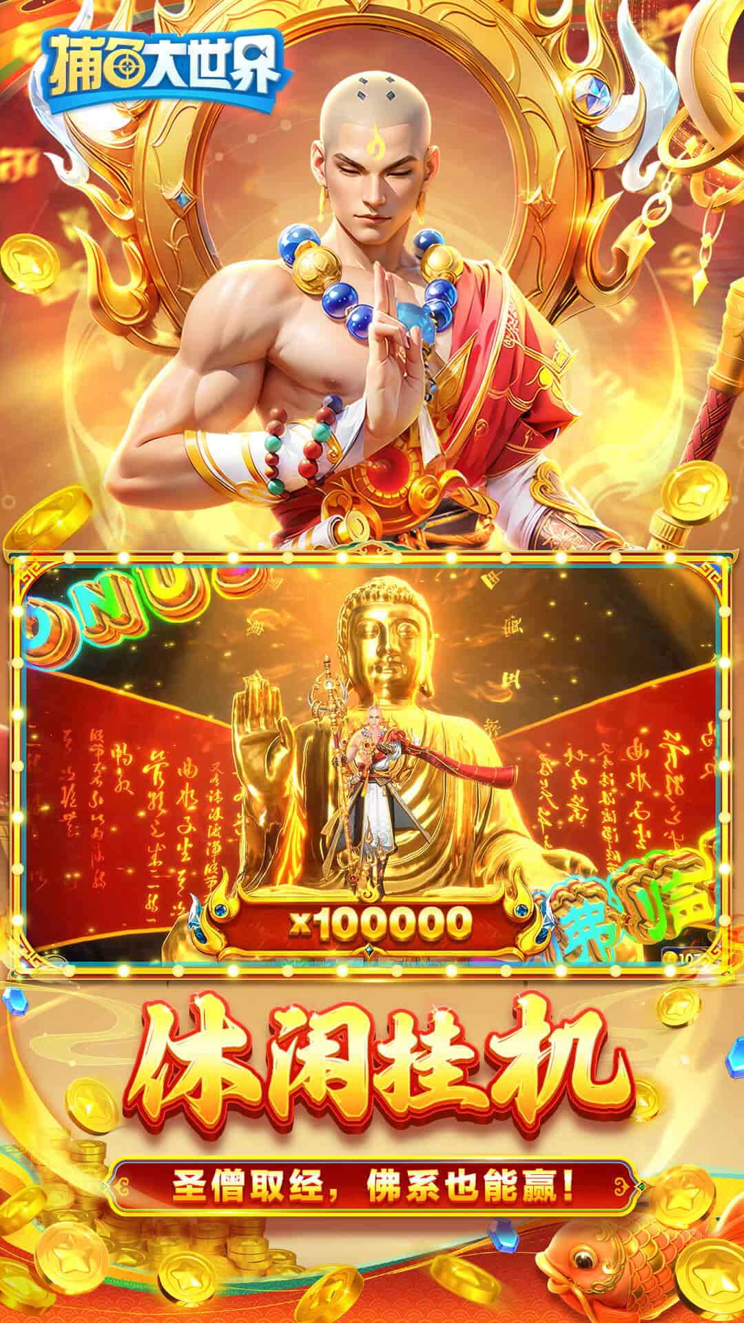 捕魚大世界