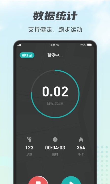 計步小伙計官方版