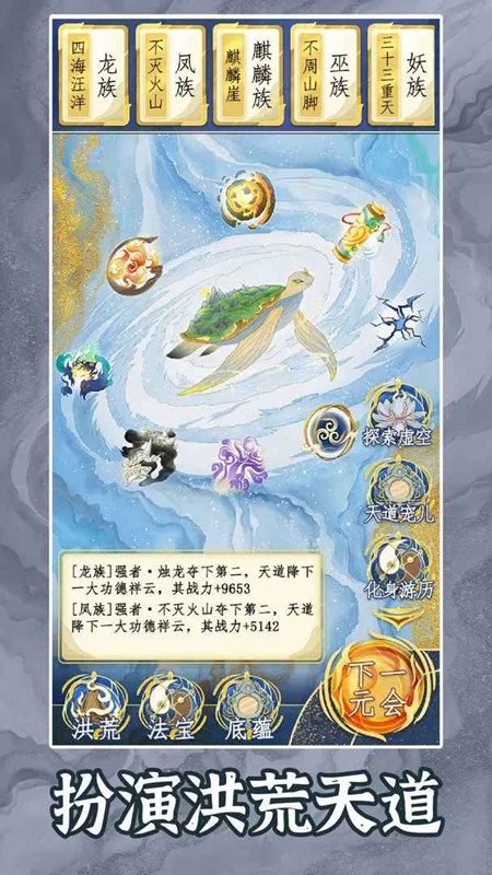 洪荒天道2主宰破解版