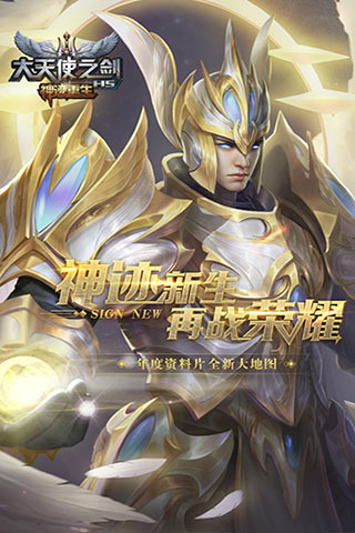大天使之剑H5内购破解版游戏特点