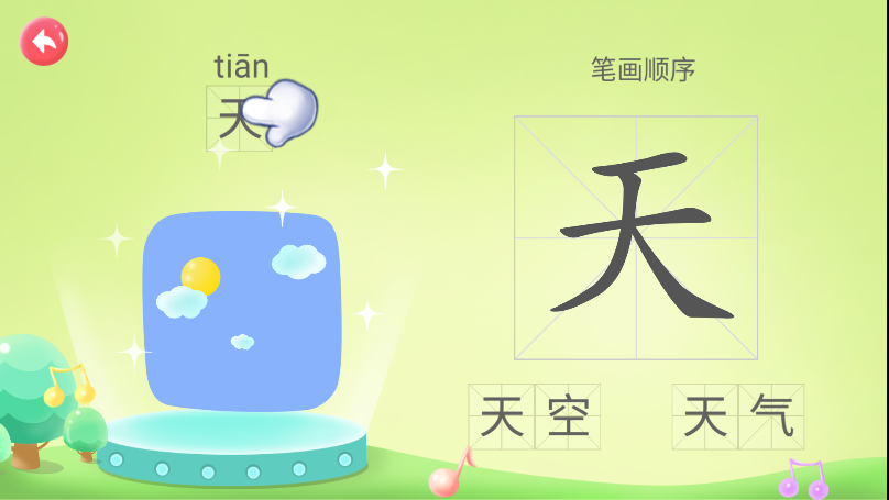 航航儿童识字宝宝认字app免费版