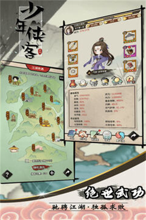 少年侠客破解版自动更新 第2张图片