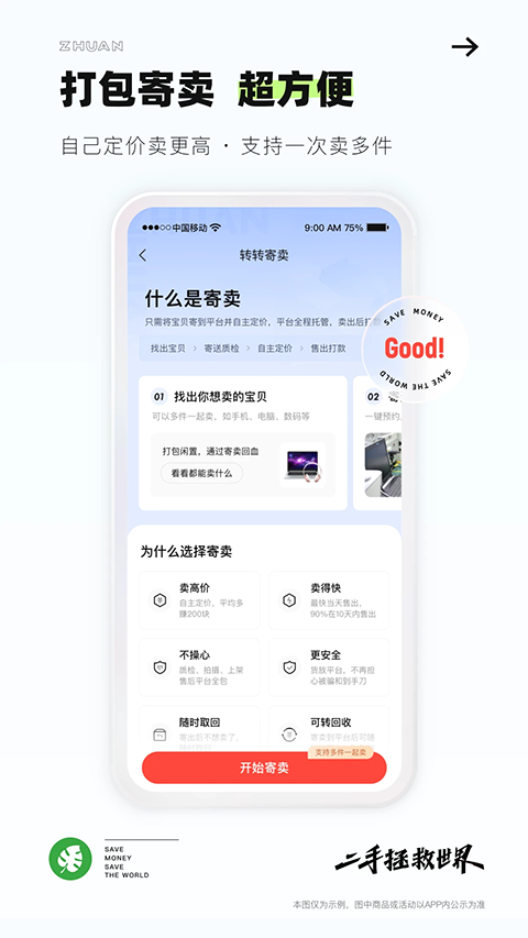 转转app回收手机
