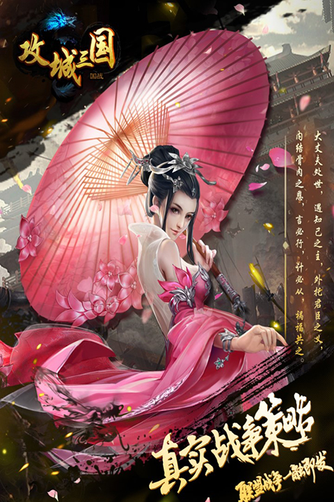 攻城三国官方版