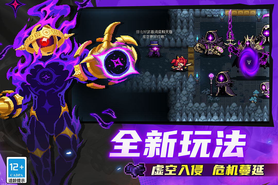 元气骑士破解版