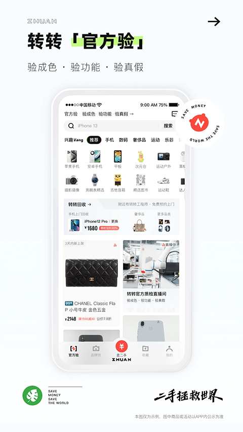 转转app回收手机