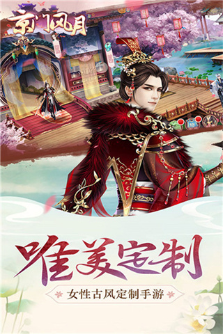 京門風月官方版