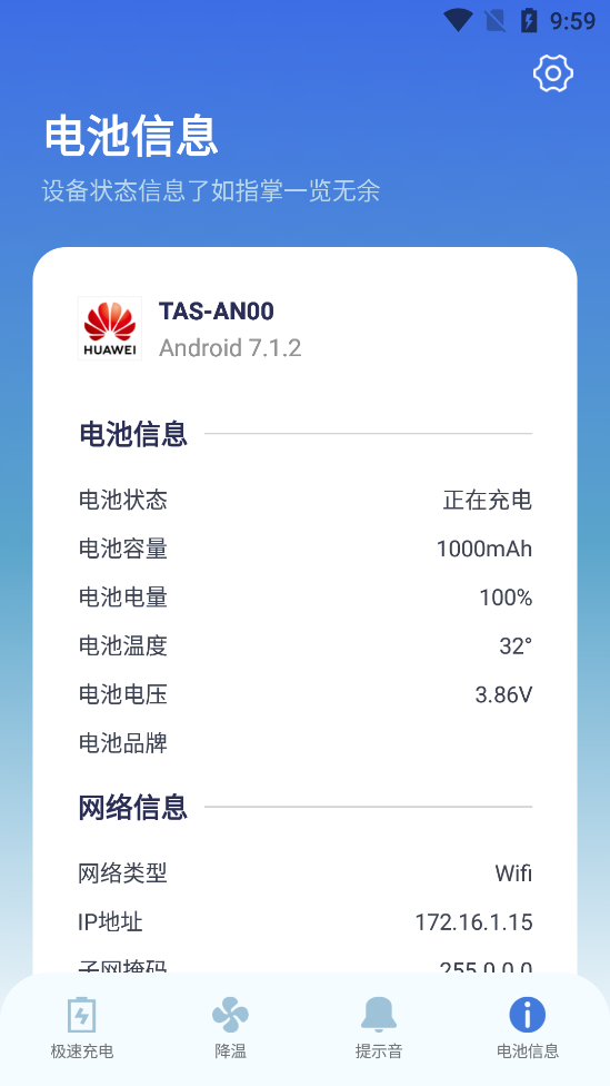 个性化充电提示音电池管家app免费版