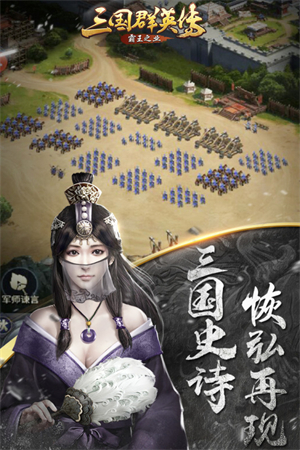 三国群英传单机破解版