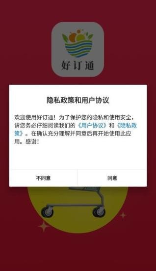 好订通app