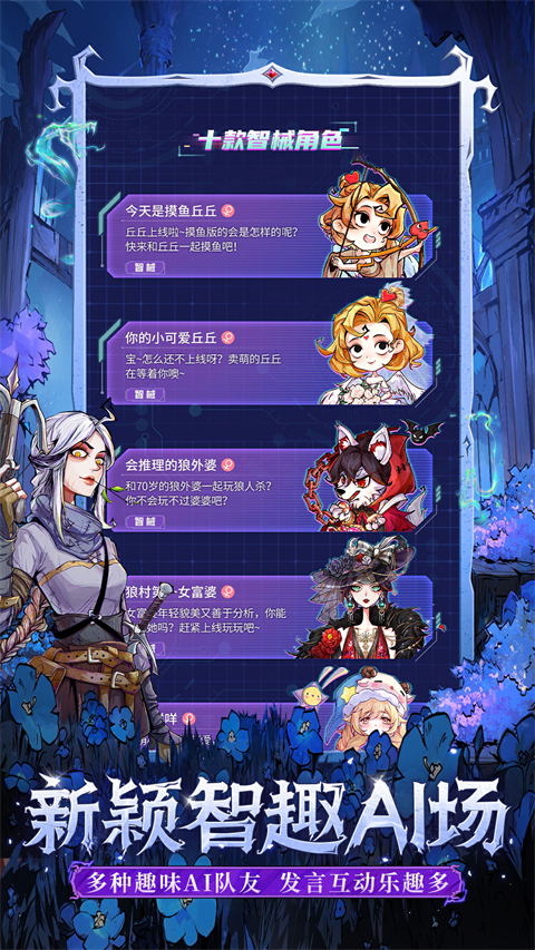 狼人殺游戲官方正版