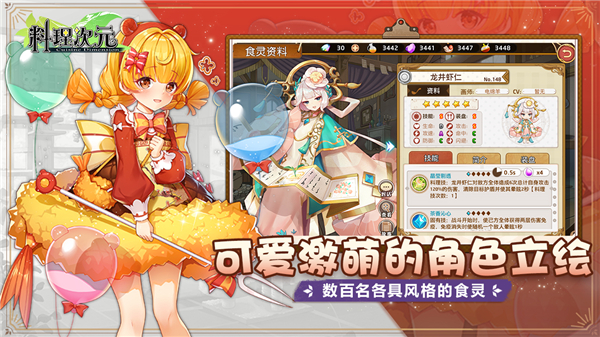 料理次元官方版
