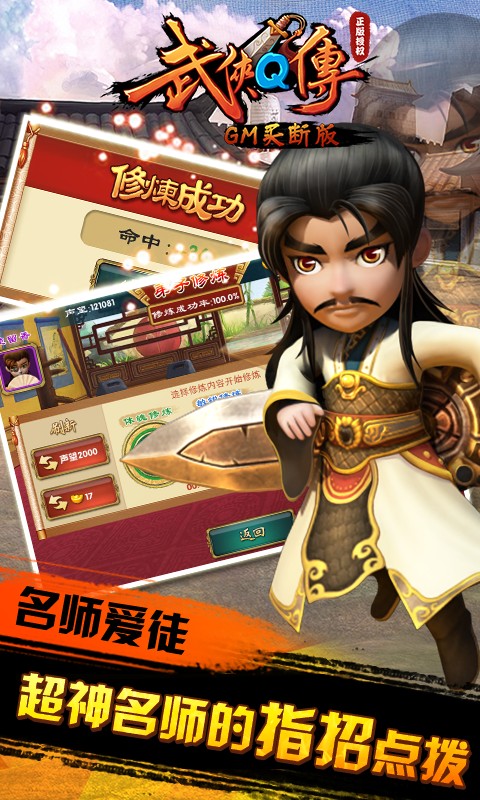 武俠q傳無限元寶破解版