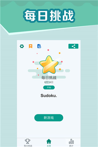 全民玩數(shù)獨官方正版